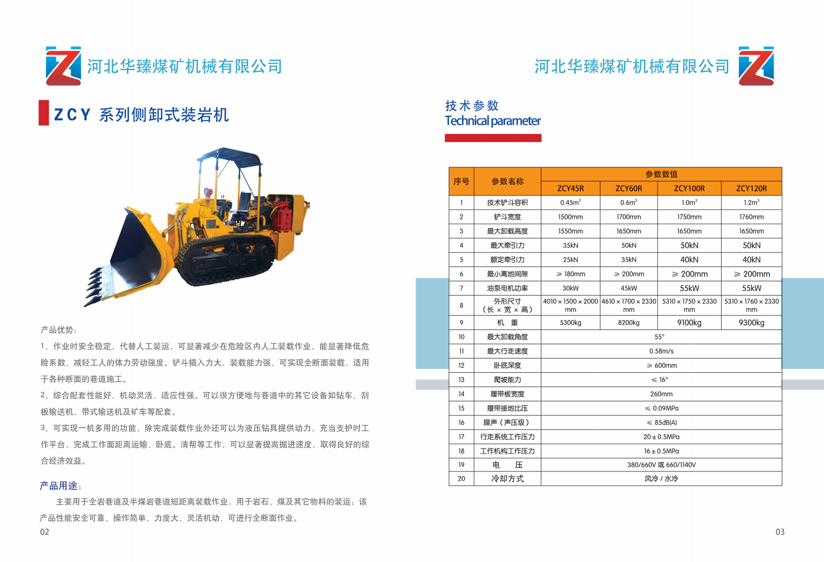 煤礦用側(cè)卸式裝巖機(jī)